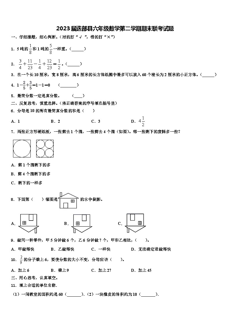 2023届迭部县六年级数学第二学期期末联考试题含解析第1页