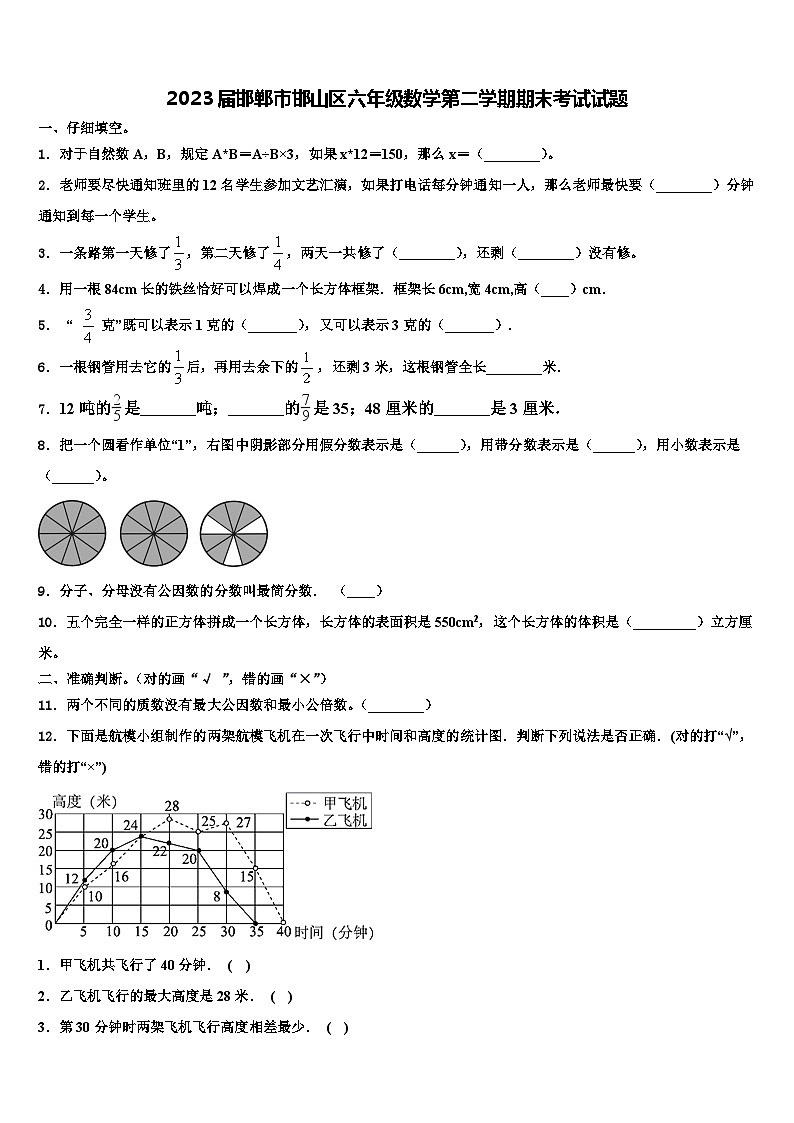 2023届邯郸市邯山区六年级数学第二学期期末考试试题含解析第1页