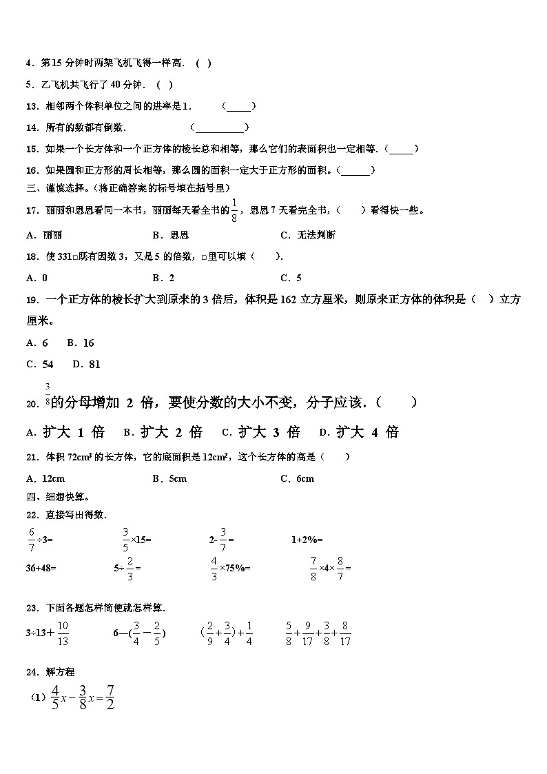 2023届邯郸市邯山区六年级数学第二学期期末考试试题含解析第2页
