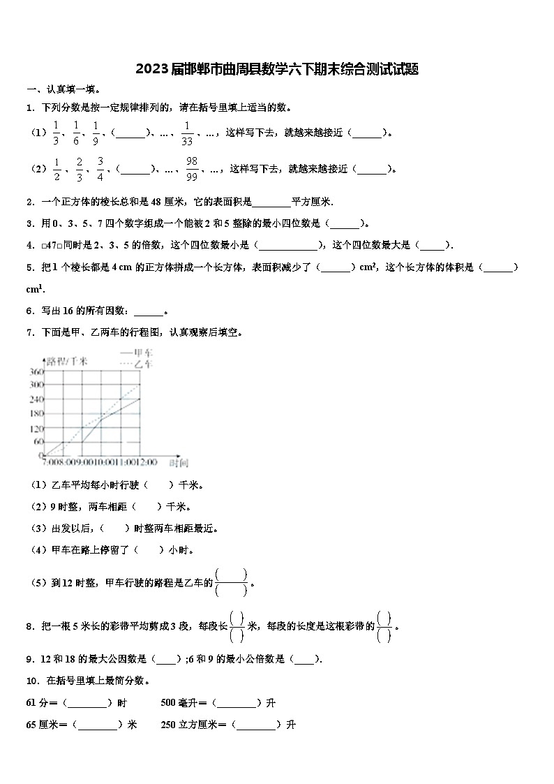 2023届邯郸市曲周县数学六下期末综合测试试题含解析01