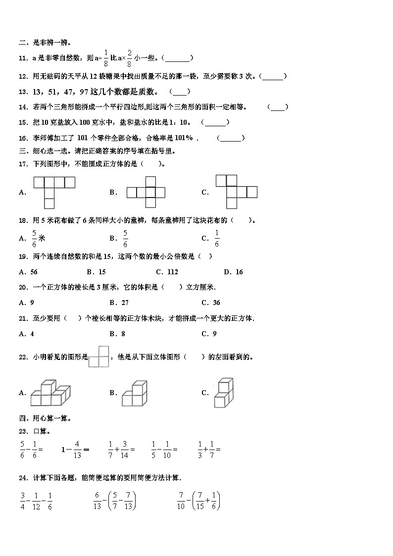 2023届邯郸市曲周县数学六下期末综合测试试题含解析02