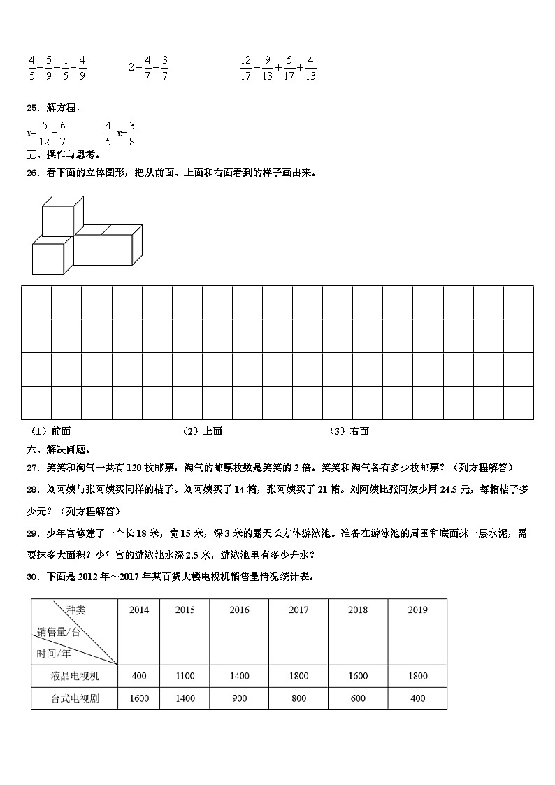 2023届邯郸市曲周县数学六下期末综合测试试题含解析03