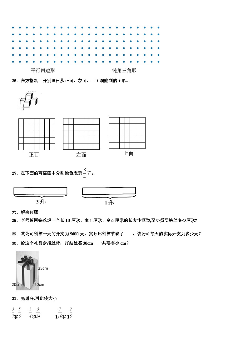 2023届邯郸市涉县数学六下期末学业质量监测模拟试题含解析03