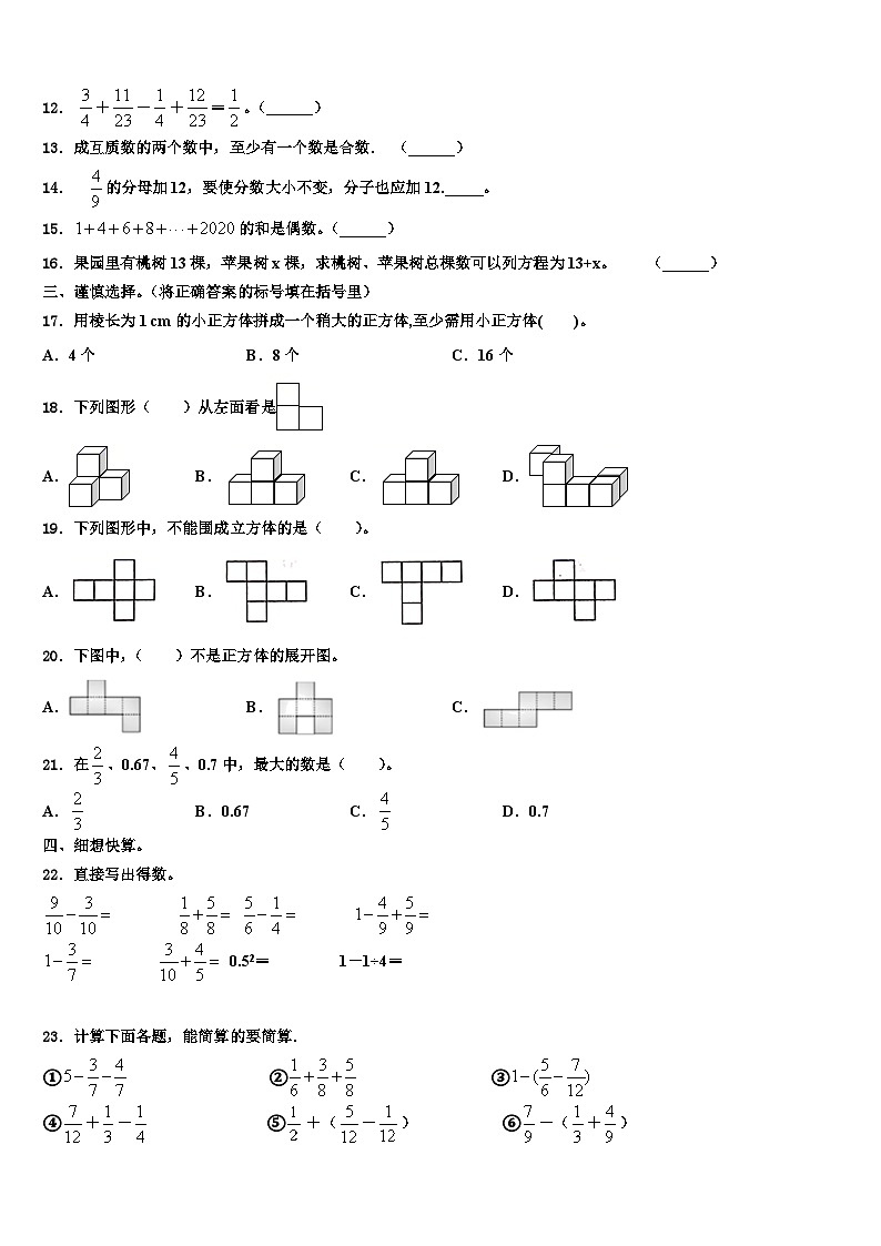 2023届金昌市六年级数学第二学期期末调研试题含解析02