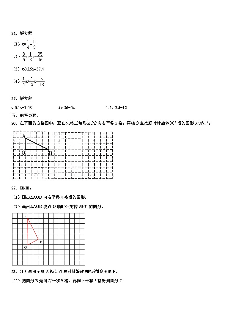 2023届金昌市六年级数学第二学期期末调研试题含解析03