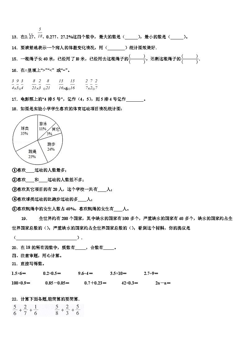 2023届金华市义乌市数学六年级第二学期期末达标检测试题含解析第2页