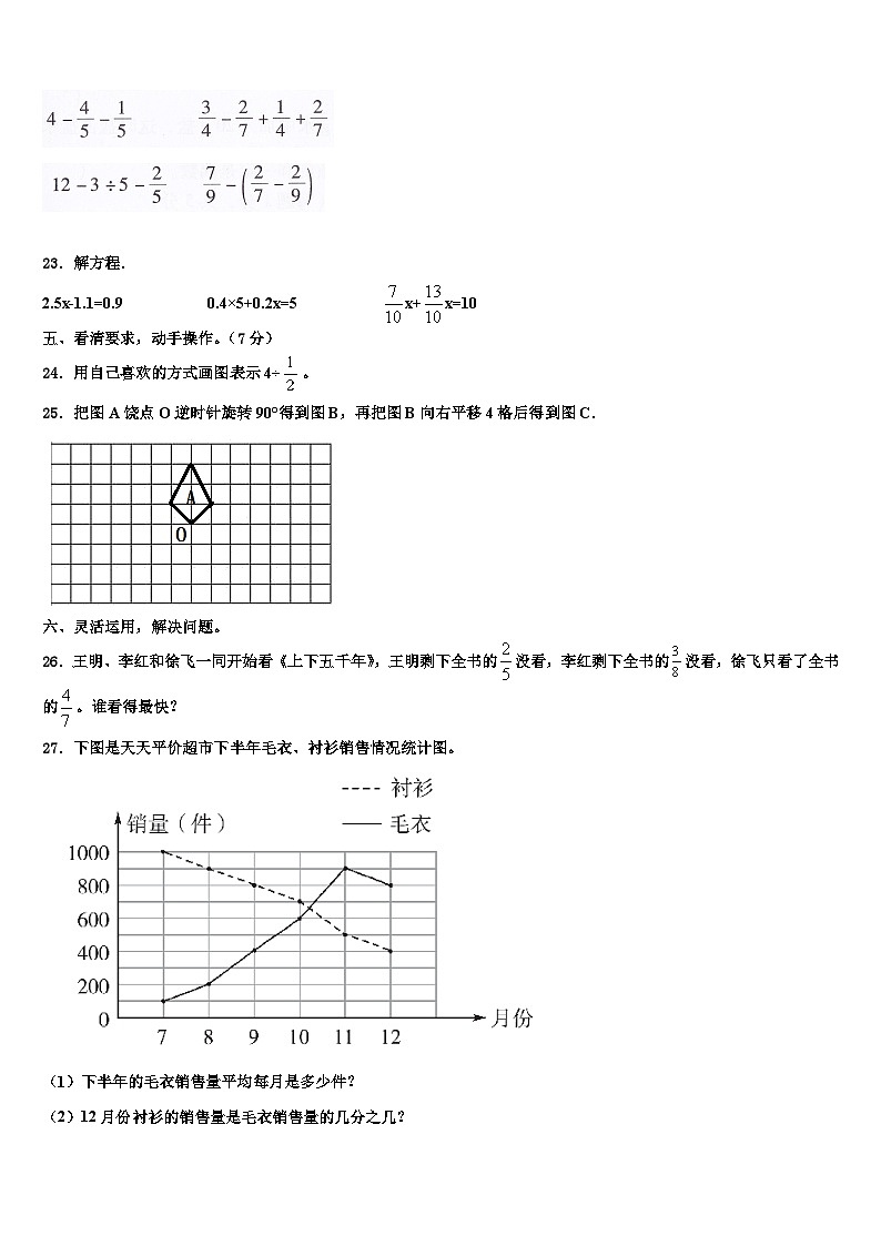 2023届金华市义乌市数学六年级第二学期期末达标检测试题含解析第3页