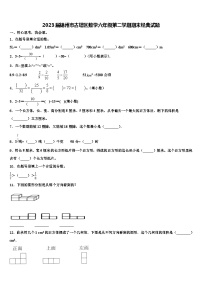 2023届锦州市古塔区数学六年级第二学期期末经典试题含解析