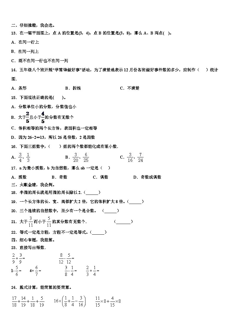 2023届锦州市古塔区数学六年级第二学期期末经典试题含解析02