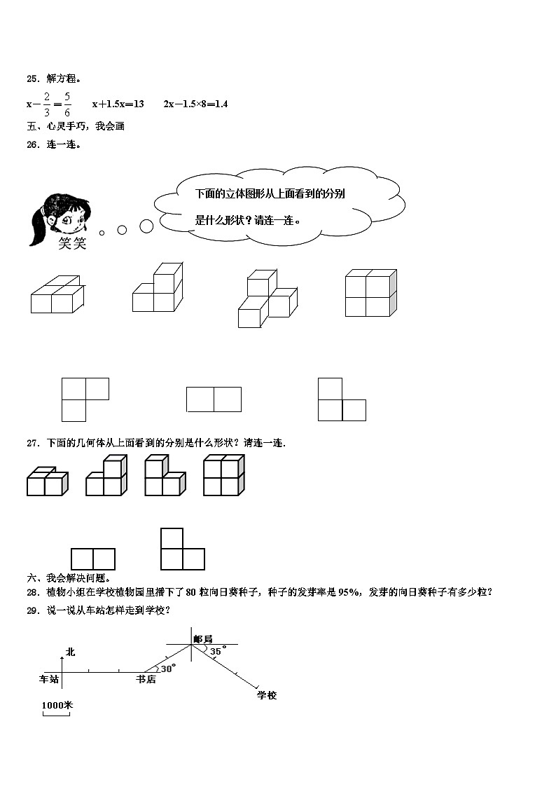 2023届锦州市古塔区数学六年级第二学期期末经典试题含解析03
