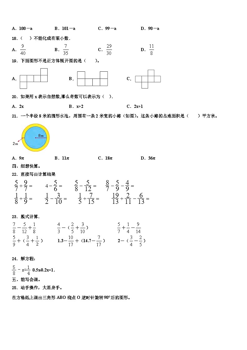 2023届锦州市义县六年级数学第二学期期末达标检测模拟试题含解析第2页