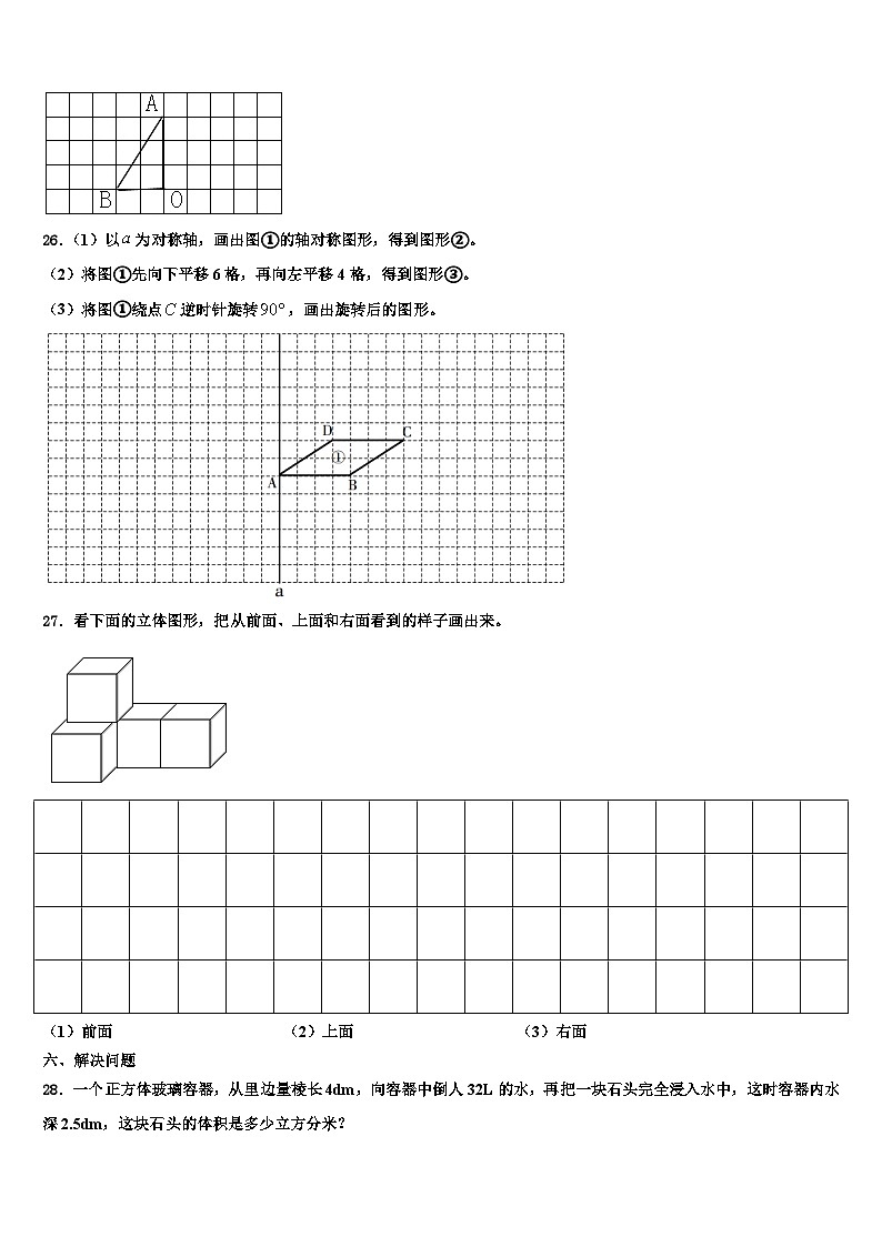 2023届锦州市义县六年级数学第二学期期末达标检测模拟试题含解析第3页