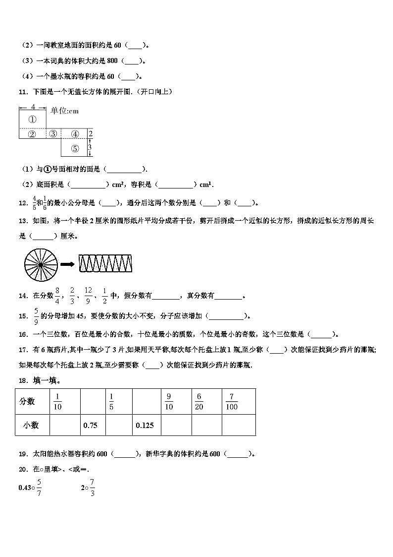 2023届连云港市灌南县数学六年级第二学期期末联考试题含解析第2页