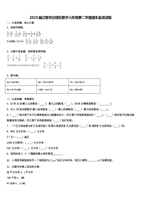 2023届辽阳市白塔区数学六年级第二学期期末监测试题含解析