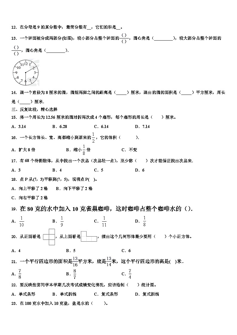 2023届辽阳市白塔区数学六年级第二学期期末监测试题含解析第2页