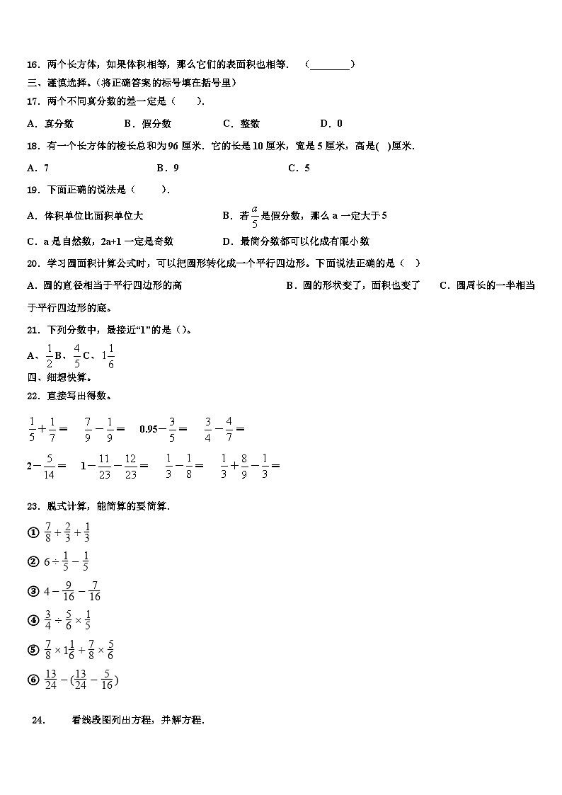 2023届辽阳市宏伟区数学六下期末预测试题含解析第2页