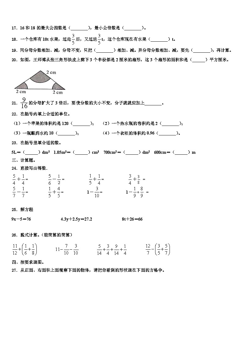 2023届辽阳市文圣区六年级数学第二学期期末质量跟踪监视模拟试题含解析第3页