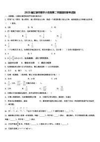 2023届辽源市数学六年级第二学期期末联考试题含解析