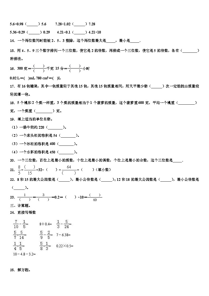 2023届辽源市数学六年级第二学期期末联考试题含解析02