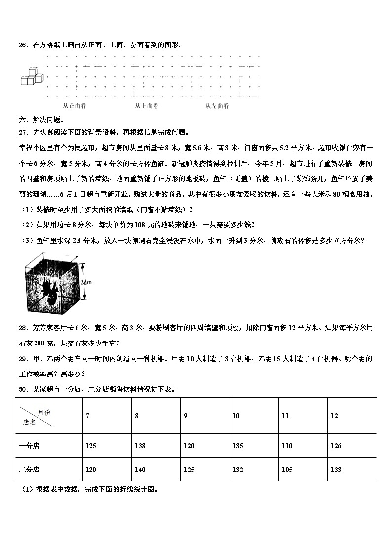 2023届那曲地区安多县数学六下期末达标测试试题含解析03