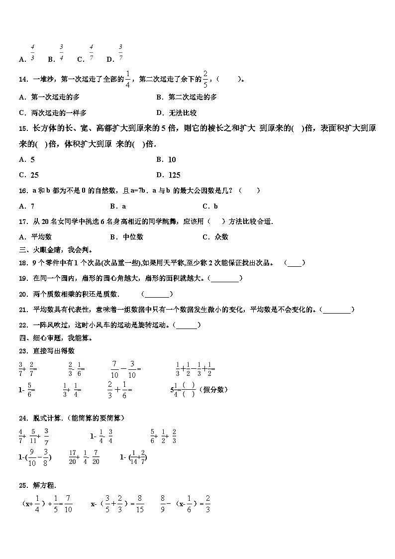 2023届那曲地区嘉黎县六年级数学第二学期期末教学质量检测试题含解析第2页