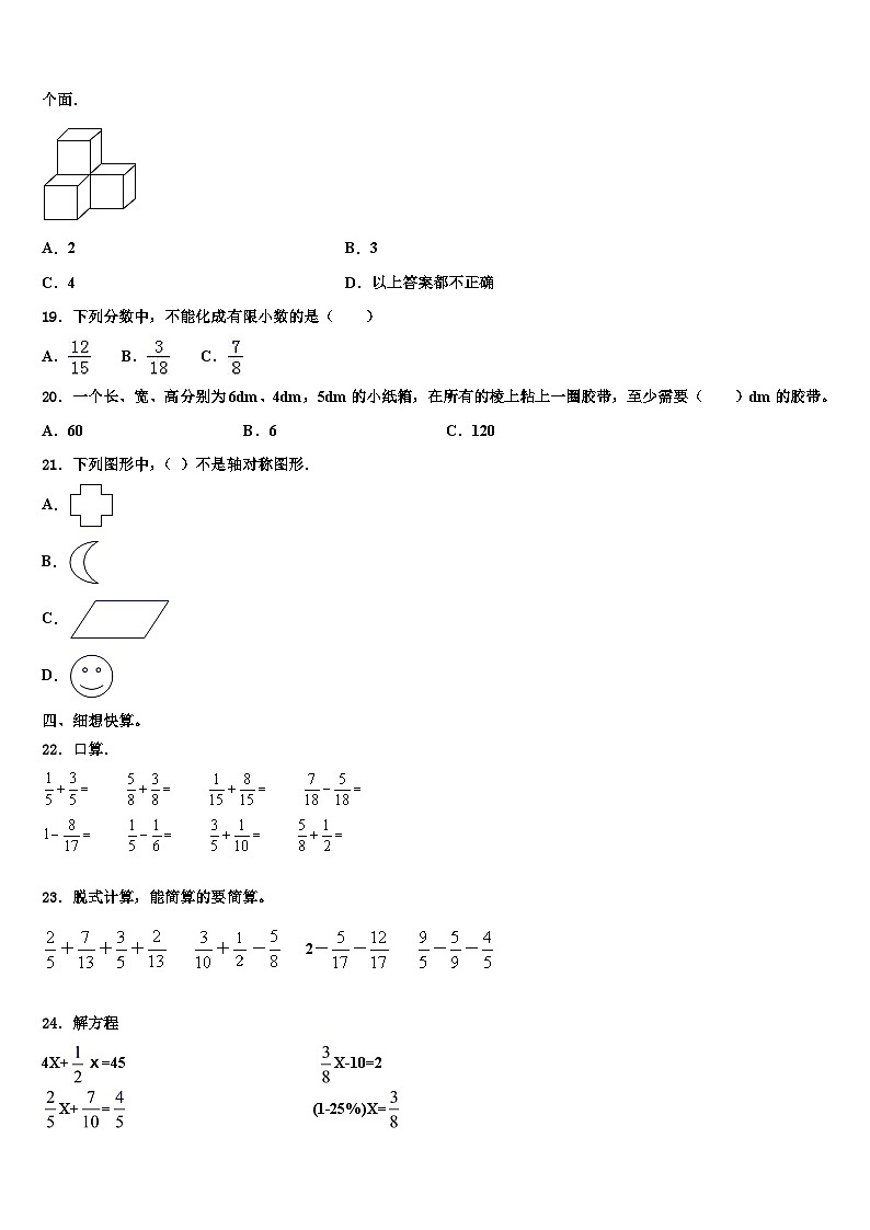 2023届郫县六年级数学第二学期期末综合测试试题含解析第2页