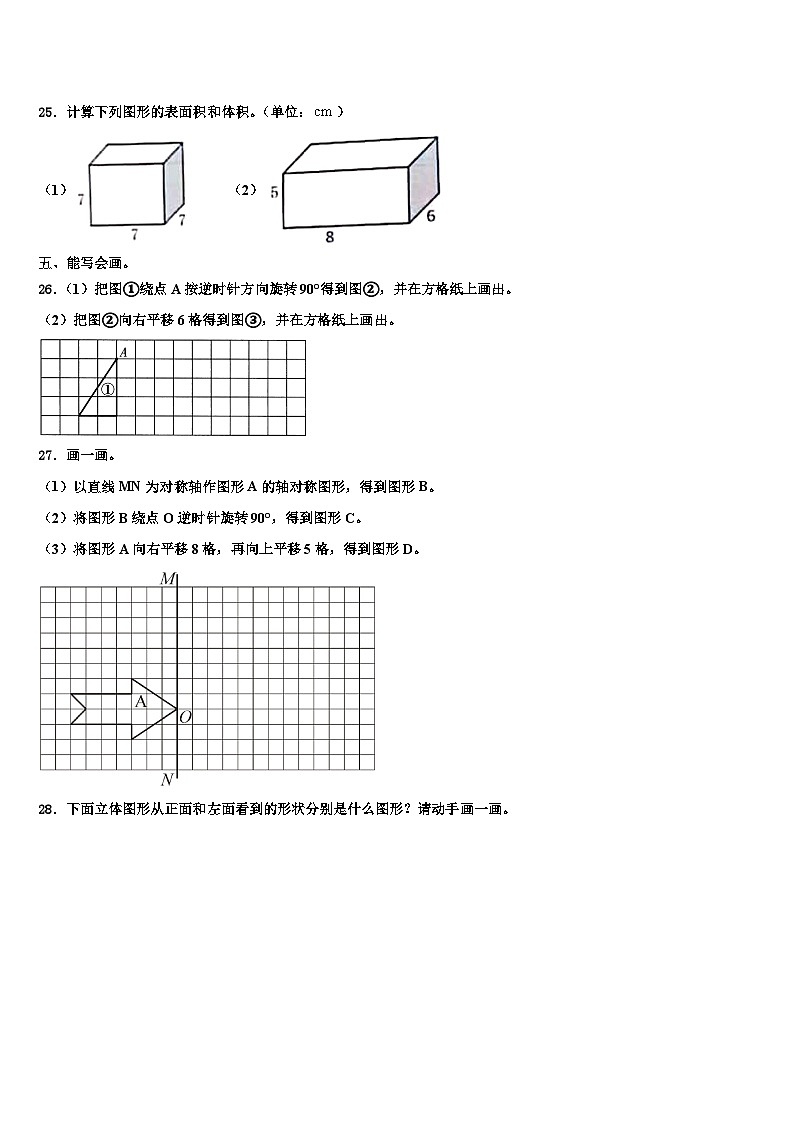 2023届郫县六年级数学第二学期期末综合测试试题含解析第3页