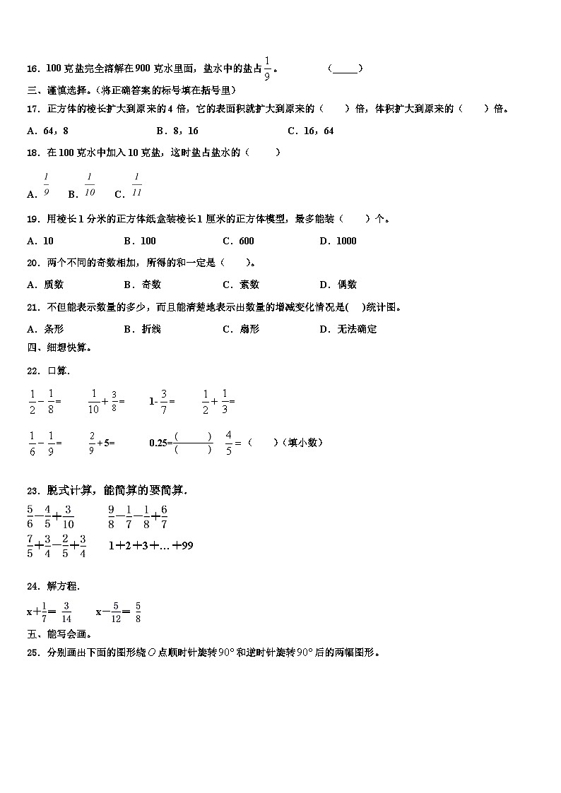 2023届邵阳市数学六年级第二学期期末统考试题含解析第2页