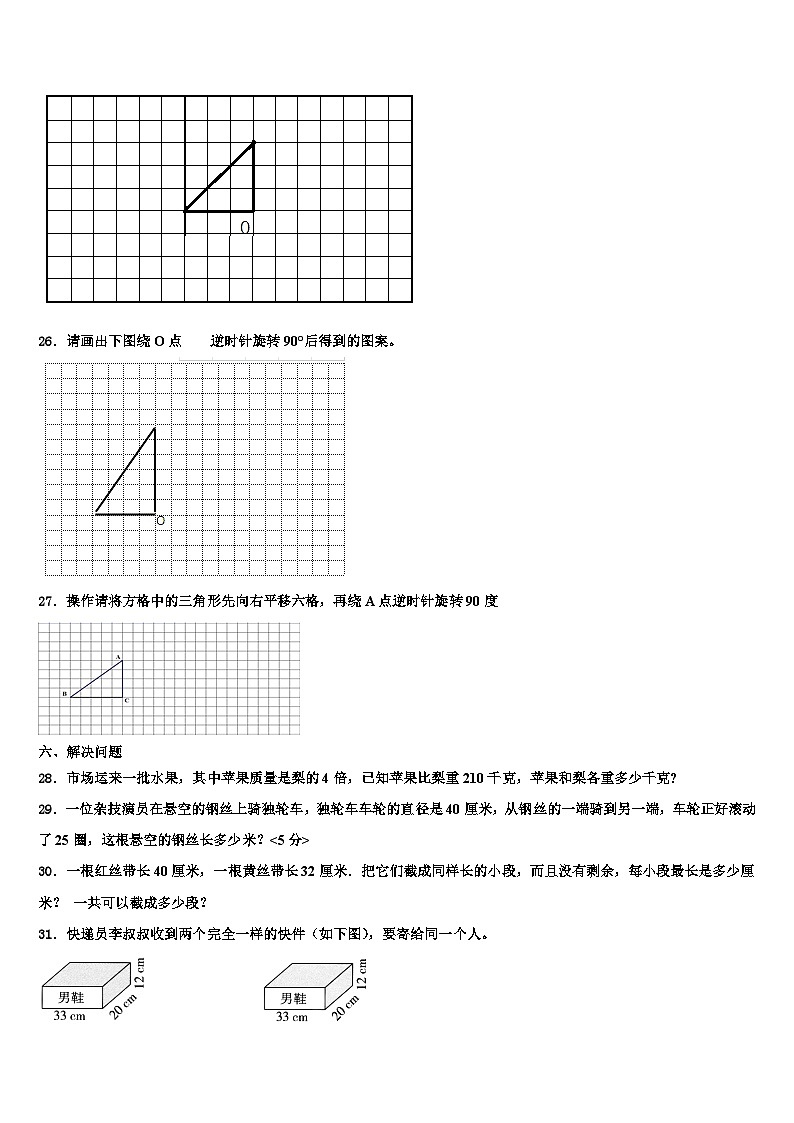 2023届邵阳市数学六年级第二学期期末统考试题含解析第3页