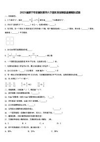 2023届遂宁市安居区数学六下期末质量跟踪监视模拟试题含解析