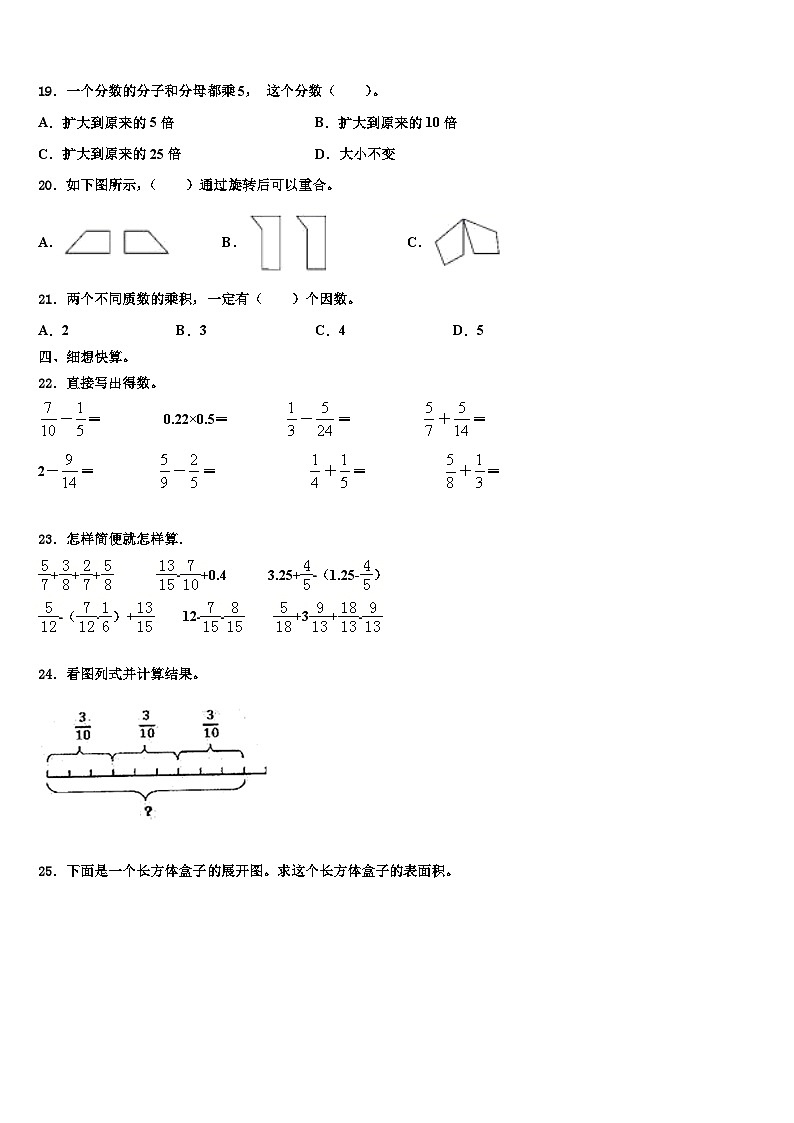 2023届遂宁市安居区数学六下期末质量跟踪监视模拟试题含解析第2页