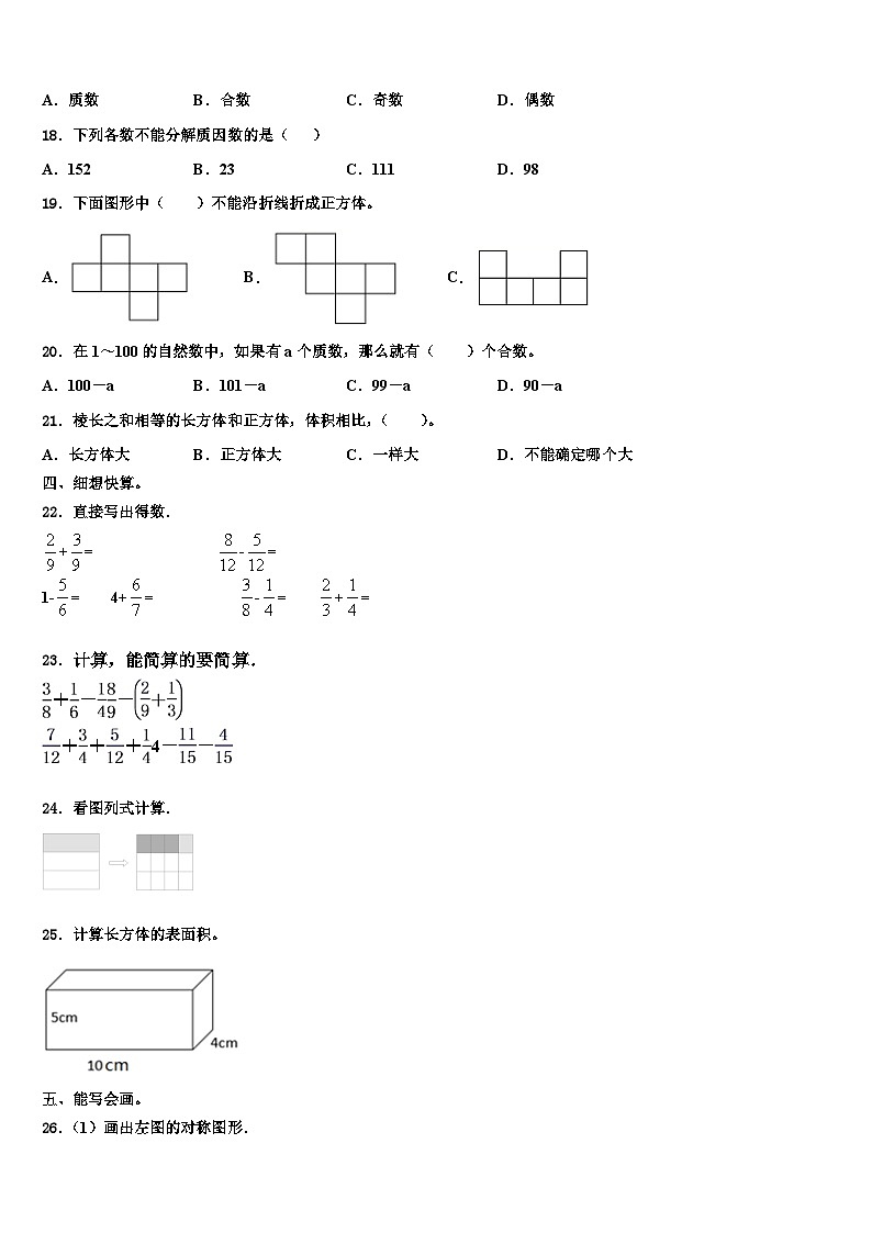 2023届遂宁市船山区六年级数学第二学期期末考试试题含解析第2页