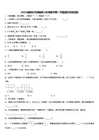 2023届通化市辉南县六年级数学第二学期期末预测试题含解析