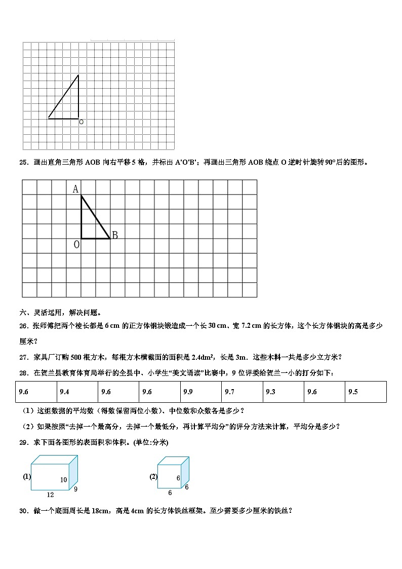 2023届通化市辉南县六年级数学第二学期期末预测试题含解析第3页