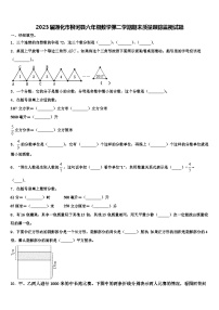 2023届通化市柳河县六年级数学第二学期期末质量跟踪监视试题含解析