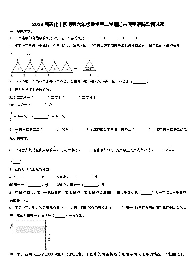 2023届通化市柳河县六年级数学第二学期期末质量跟踪监视试题含解析01
