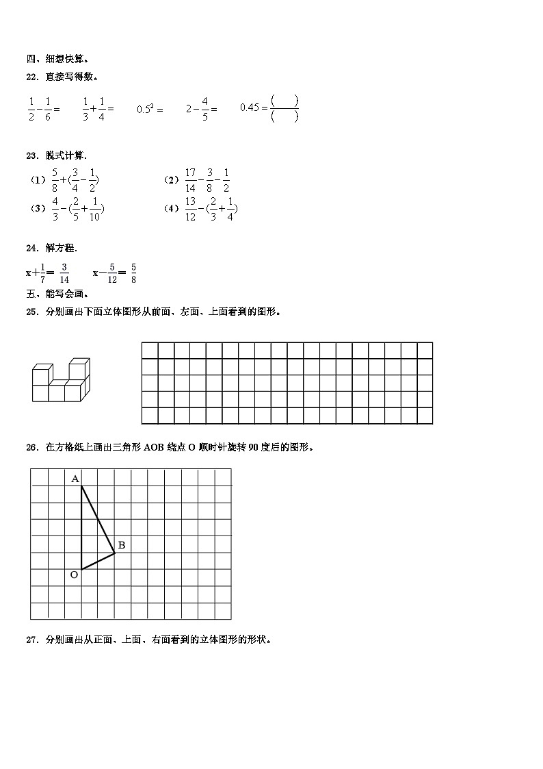 2023届通化市柳河县六年级数学第二学期期末质量跟踪监视试题含解析03