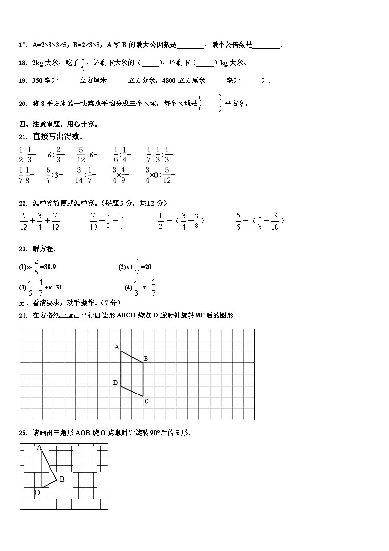 2023届铜仁地区松桃苗族自治县六年级数学第二学期期末考试模拟试题含解析第2页