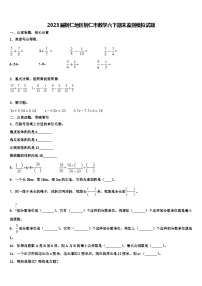 2023届铜仁地区铜仁市数学六下期末监测模拟试题含解析