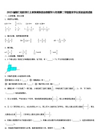 2023届铜仁地区印江土家族苗族自治县数学六年级第二学期期末学业质量监测试题含解析