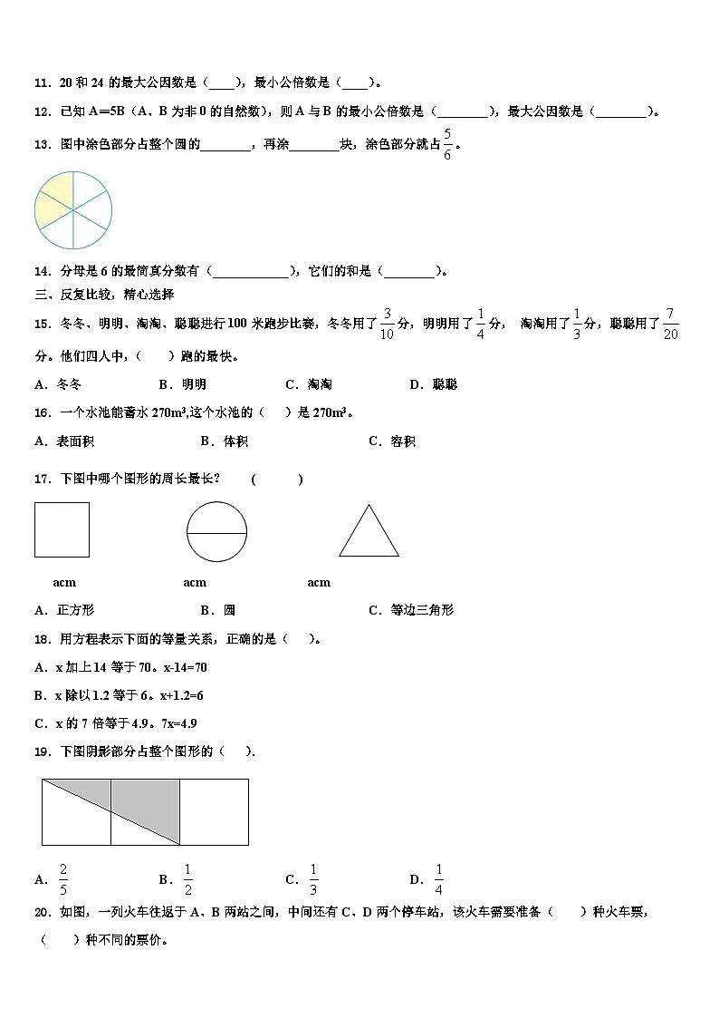 2023届铜仁地区印江土家族苗族自治县数学六年级第二学期期末学业质量监测试题含解析第2页