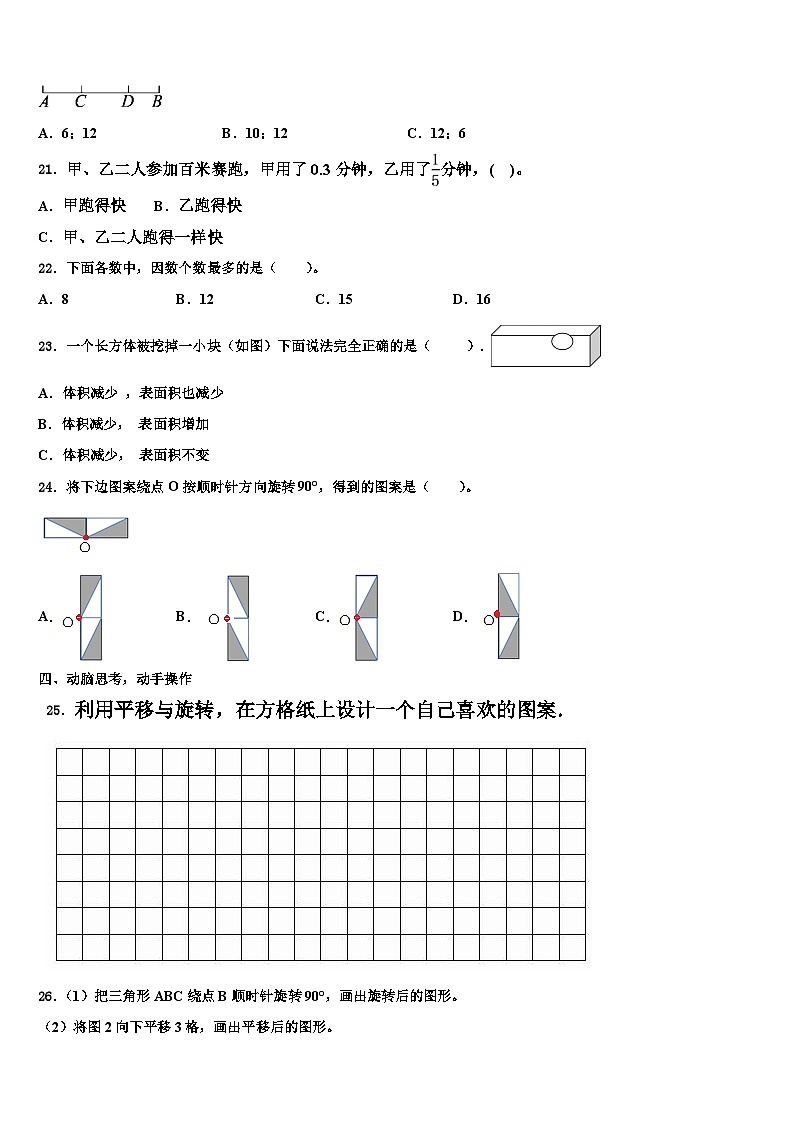 2023届铜仁地区印江土家族苗族自治县数学六年级第二学期期末学业质量监测试题含解析第3页