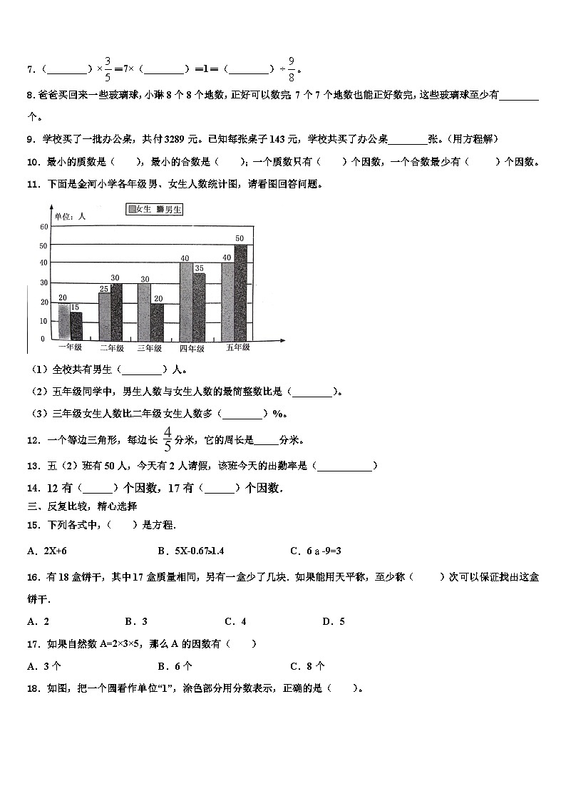 2023届铜山县数学六年级第二学期期末考试试题含解析第2页