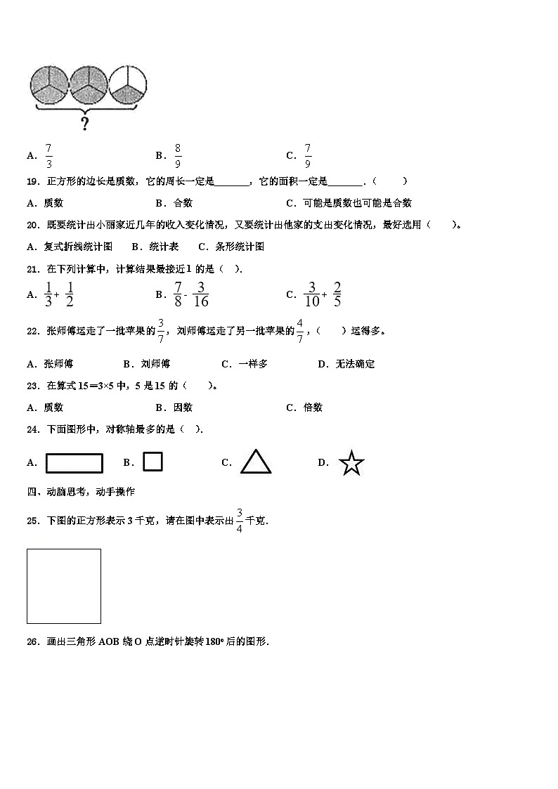 2023届铜山县数学六年级第二学期期末考试试题含解析第3页