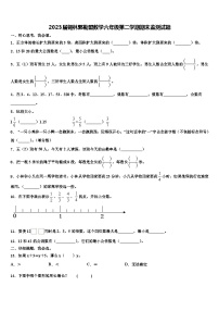 2023届锡林郭勒盟数学六年级第二学期期末监测试题含解析