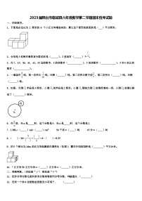 2023届邢台市临城县六年级数学第二学期期末统考试题含解析