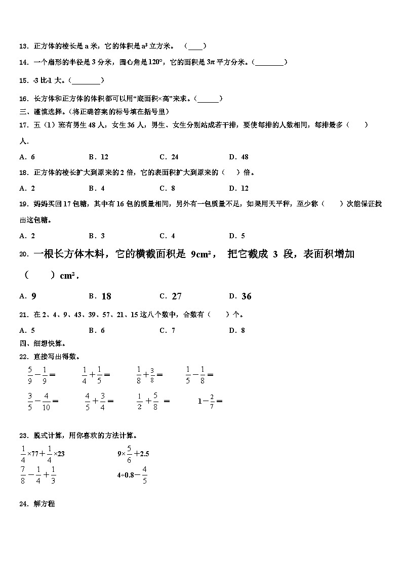 2023届邢台市临城县六年级数学第二学期期末统考试题含解析第2页