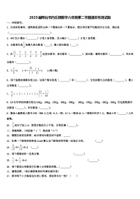 2023届邢台市内丘县数学六年级第二学期期末检测试题含解析