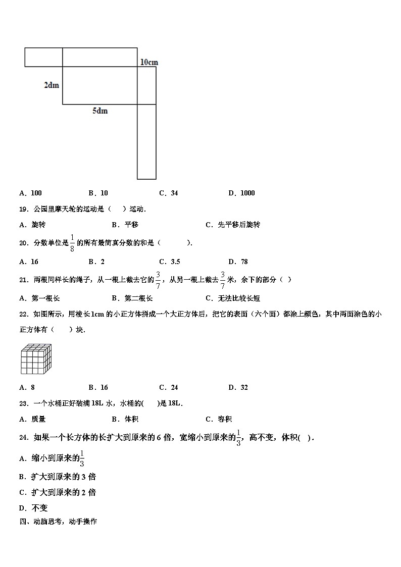 2023届邢台市桥东区数学六年级第二学期期末质量检测模拟试题含解析第3页