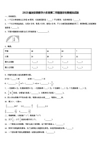 2023届远安县数学六年级第二学期期末经典模拟试题含解析